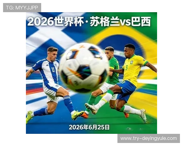 世界杯赛场上苏格兰与巴西的激烈对决：比赛亮点与战术解析