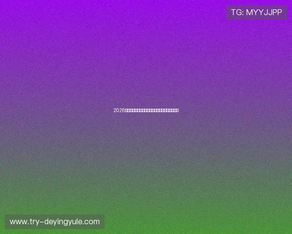 2026年世界杯巴西对德国比赛战术解析与关键球员表现